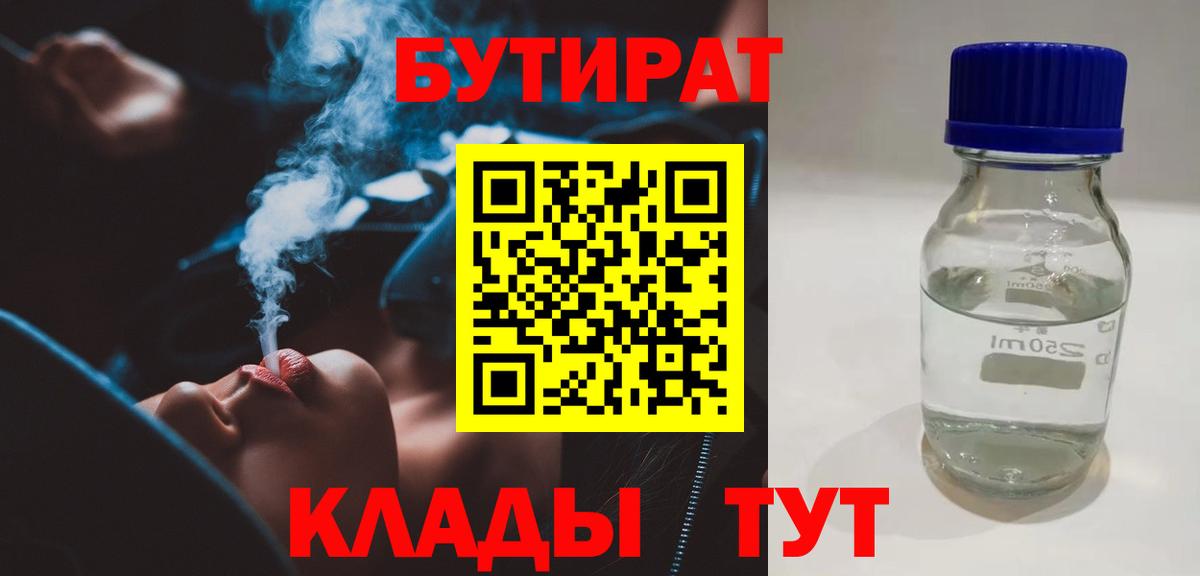 Бутират GHB Архангельск