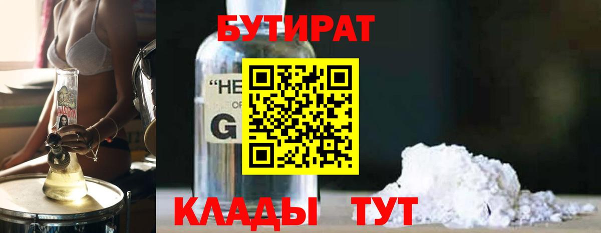 Бутират бутик  Вход с VPN  Архангельск 