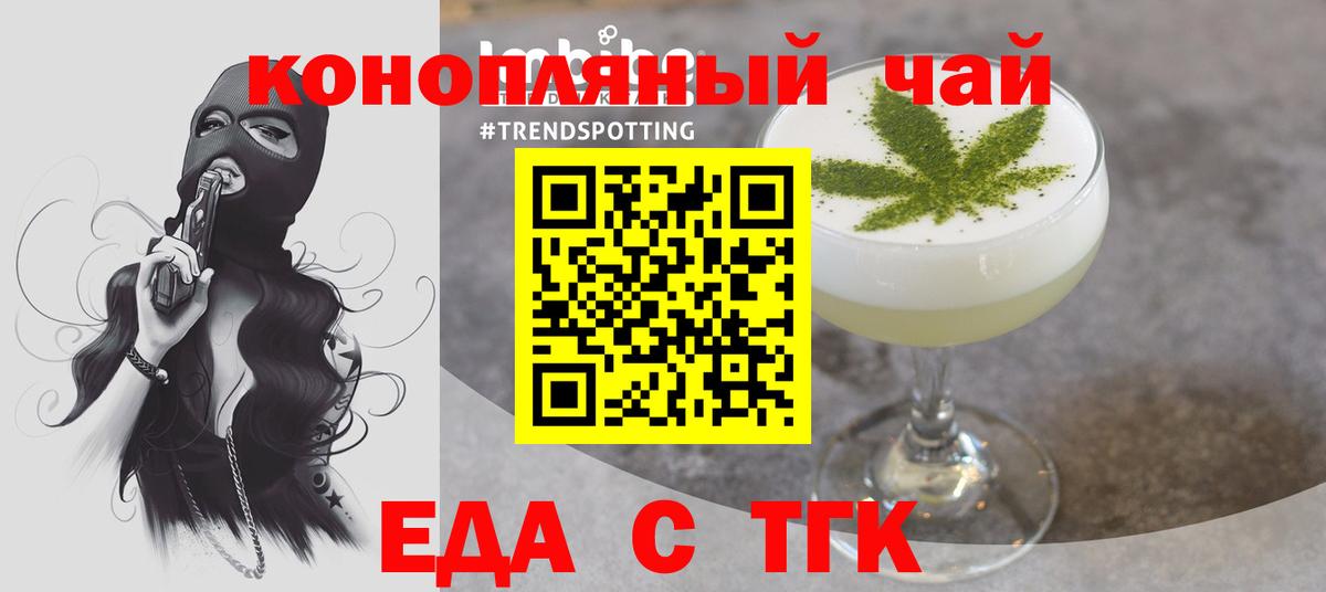 Еда ТГК марихуана  Вход с VPN  Архангельск 