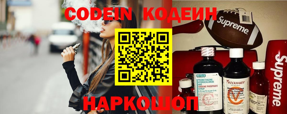 Codein Purple Drank Архангельск