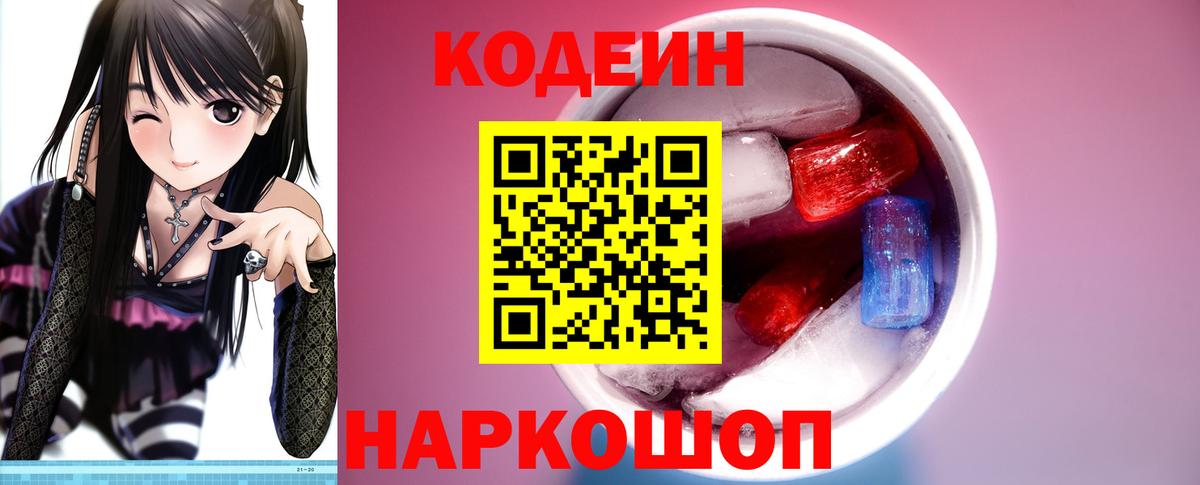 Кодеиновый сироп Lean напиток Lean (лин)  Вход с VPN  Архангельск 
