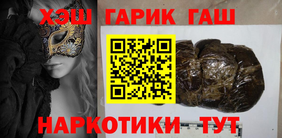 ГАШ 40% ТГК  Гашиш хэш  Гашиш  Архангельск  Вход с VPN 