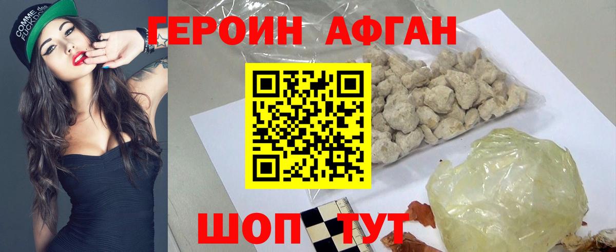 Героин Афган  Вход с VPN  Архангельск 