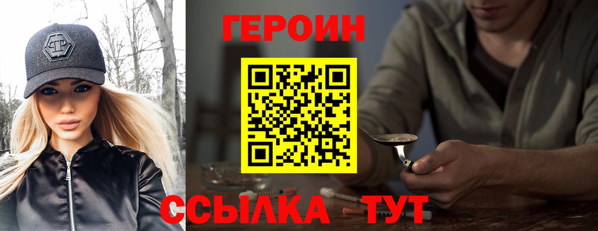Героин герыч Архангельск