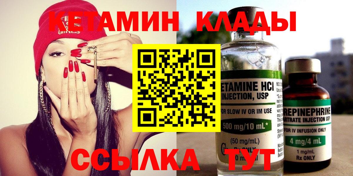 Кетамин ketamine  Вход с VPN  Архангельск 