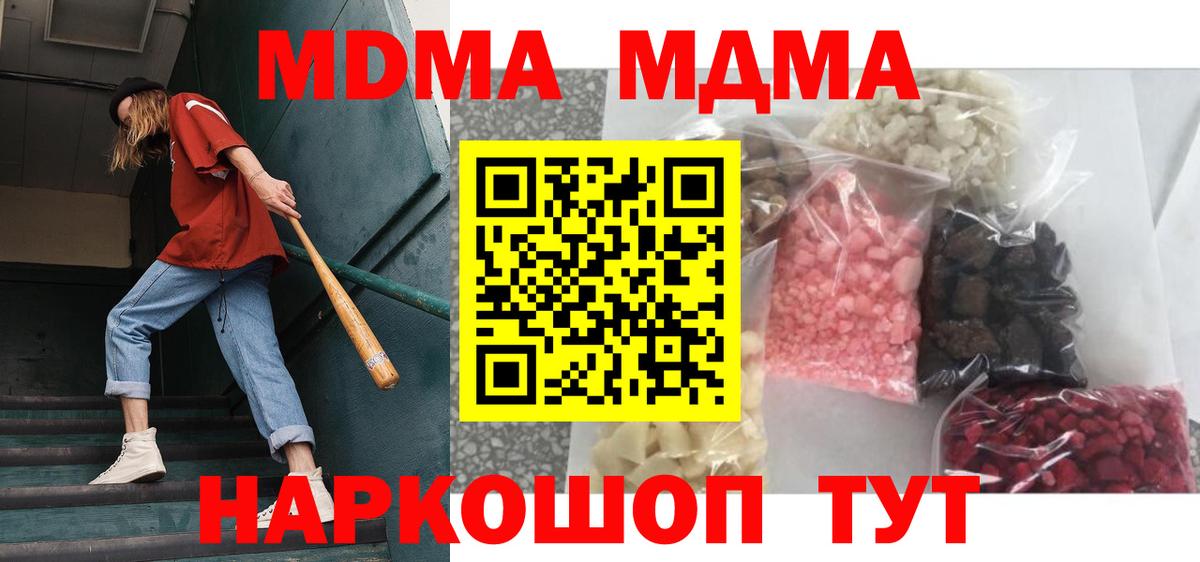 MDMA кристаллы  Вход с VPN  МДМА Molly  Архангельск 