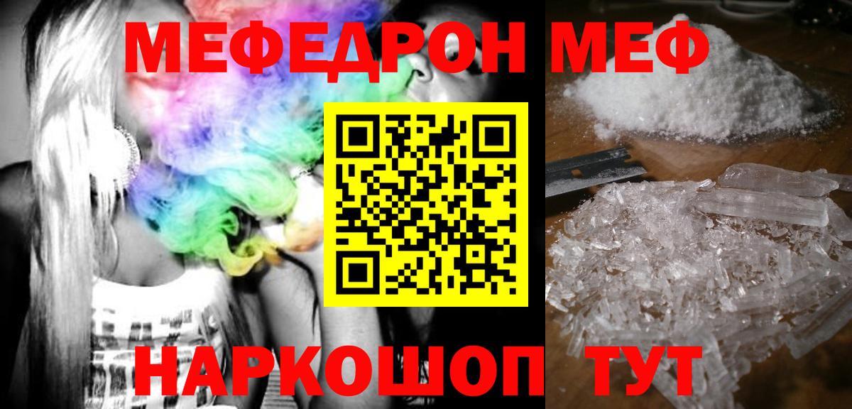 Меф мяу мяу  Архангельск