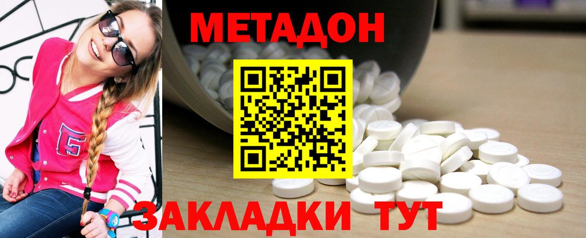 МЕТАДОН methadone  Вход с VPN  Метадон methadone  Архангельск 